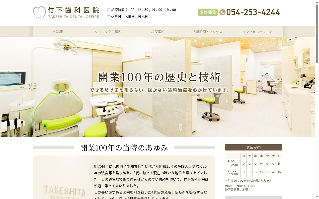 竹下歯科医院の公式サイトのスクリーンショット