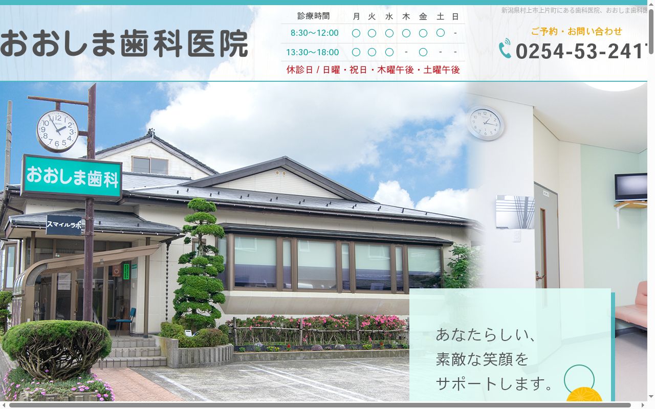 おおしま歯科医院の公式サイトのスクリーンショット