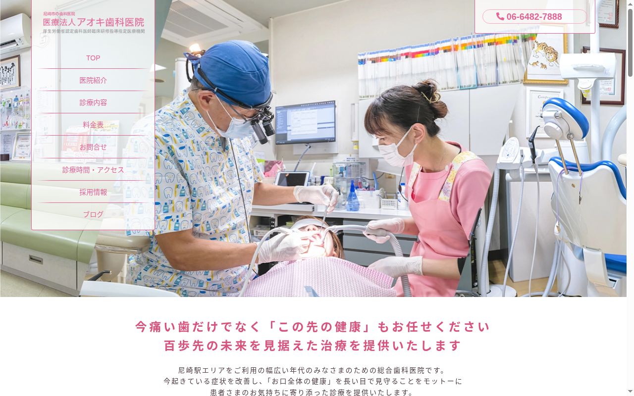 医療法人社団　アオキ歯科医院の公式サイトのスクリーンショット