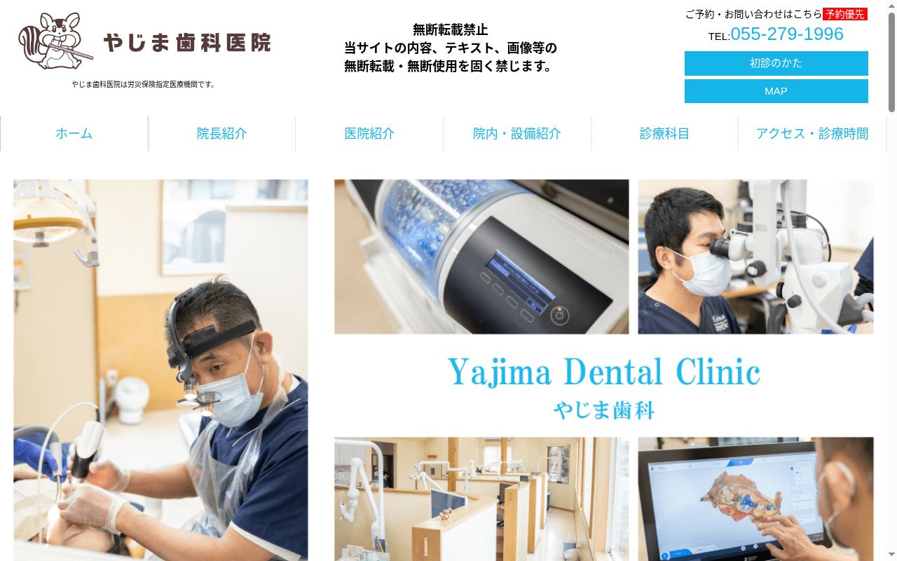 やじま歯科医院の公式サイトのスクリーンショット