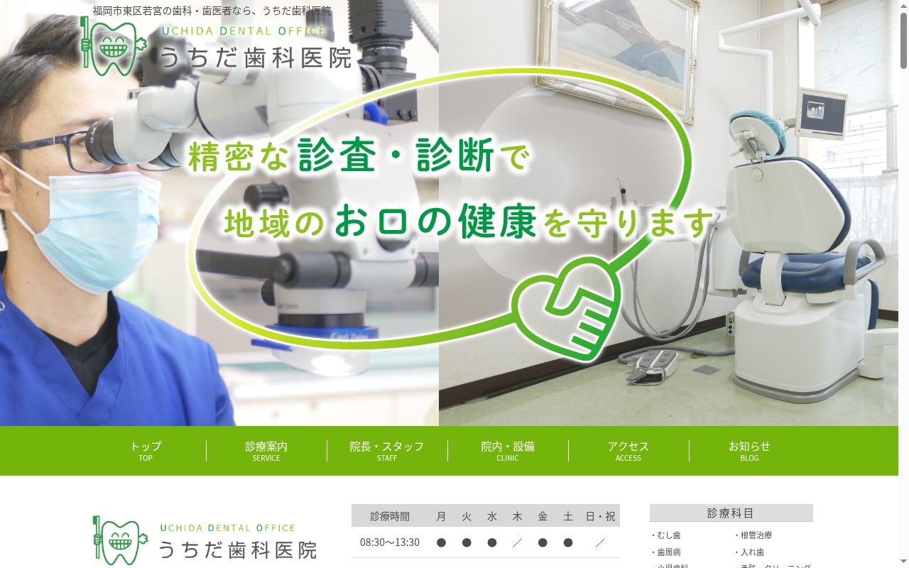 うちだ歯科医院の公式サイトのスクリーンショット