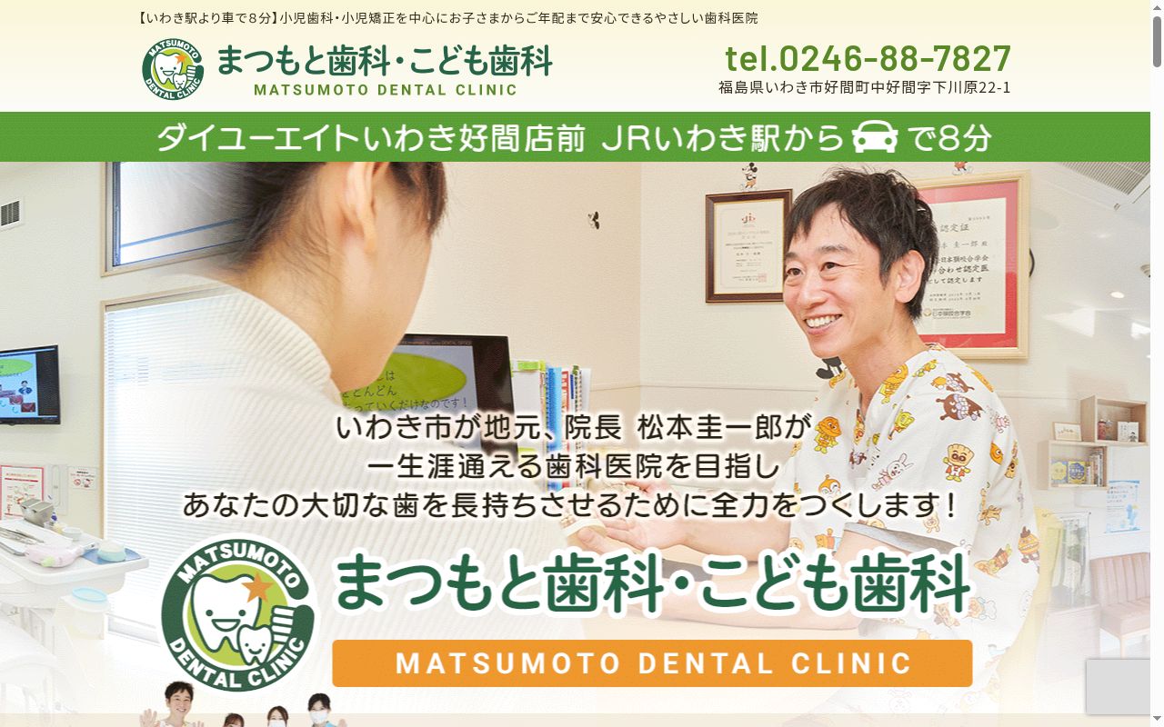 まつもと歯科・こども歯科の公式サイトのスクリーンショット