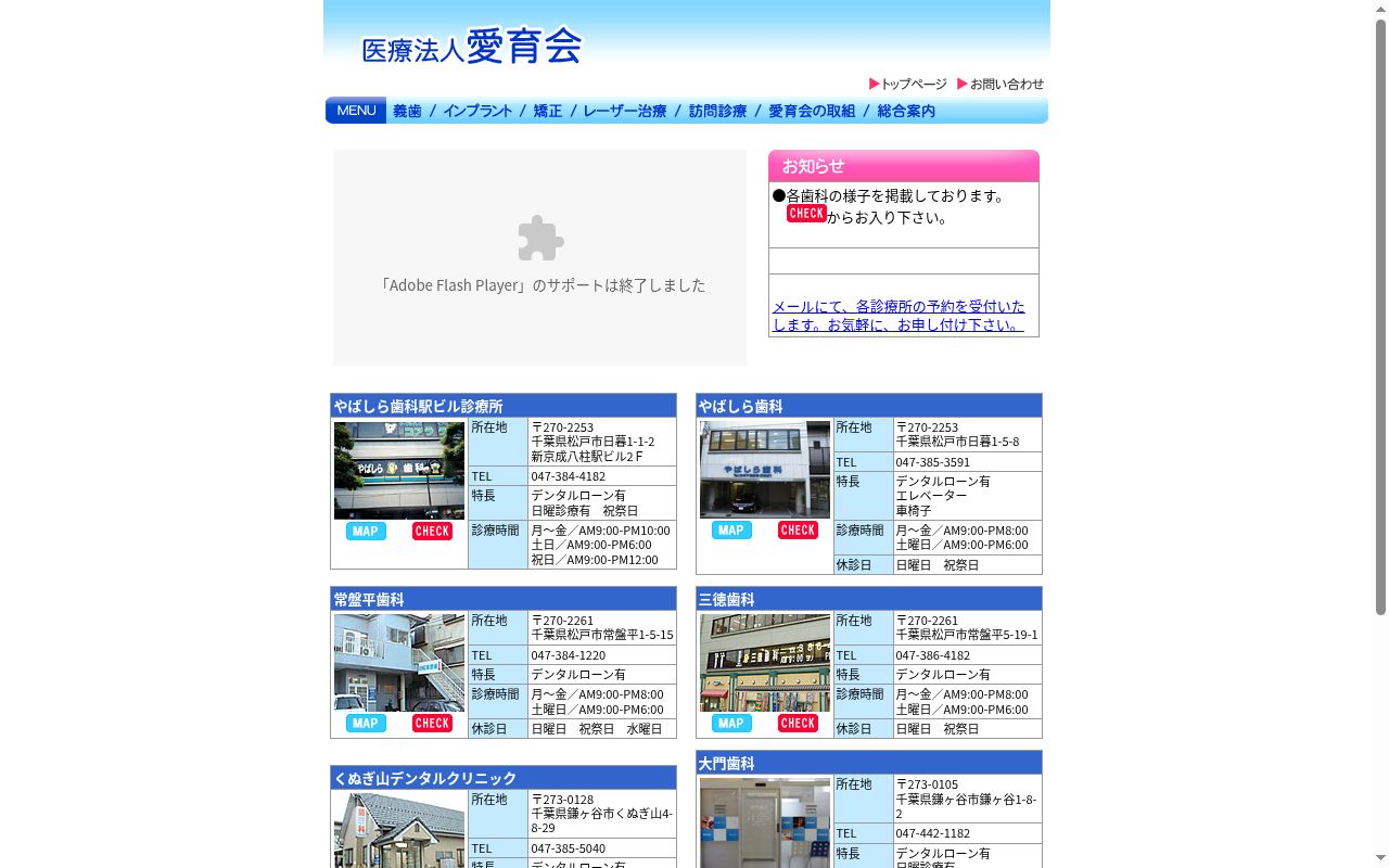 医療法人愛育会やばしら歯科の公式サイトのスクリーンショット
