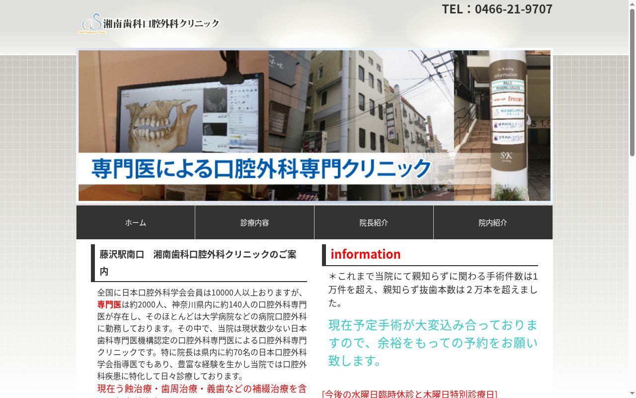 湘南歯科口腔外科クリニックの公式サイトのスクリーンショット