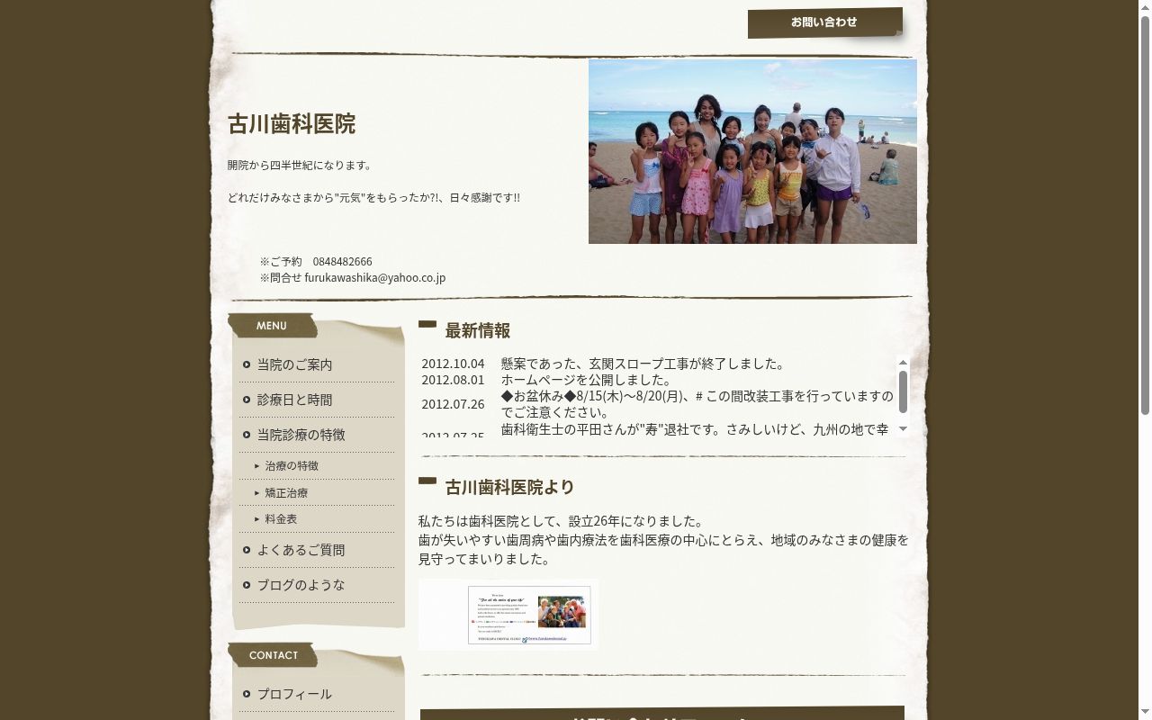 古川歯科医院の公式サイトのスクリーンショット