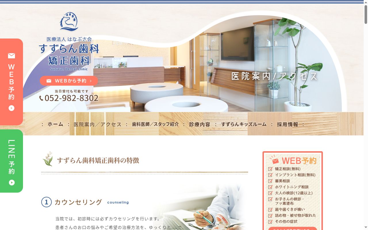 医療法人はなぶさ会 すずらん歯科矯正歯科の公式サイトのスクリーンショット
