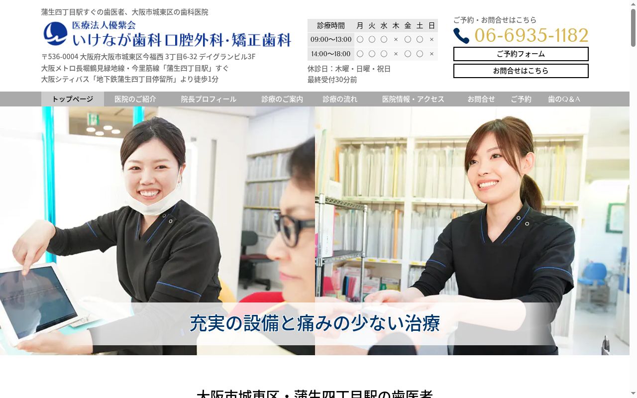 医療法人 優紫会 いけなが歯科の公式サイトのスクリーンショット