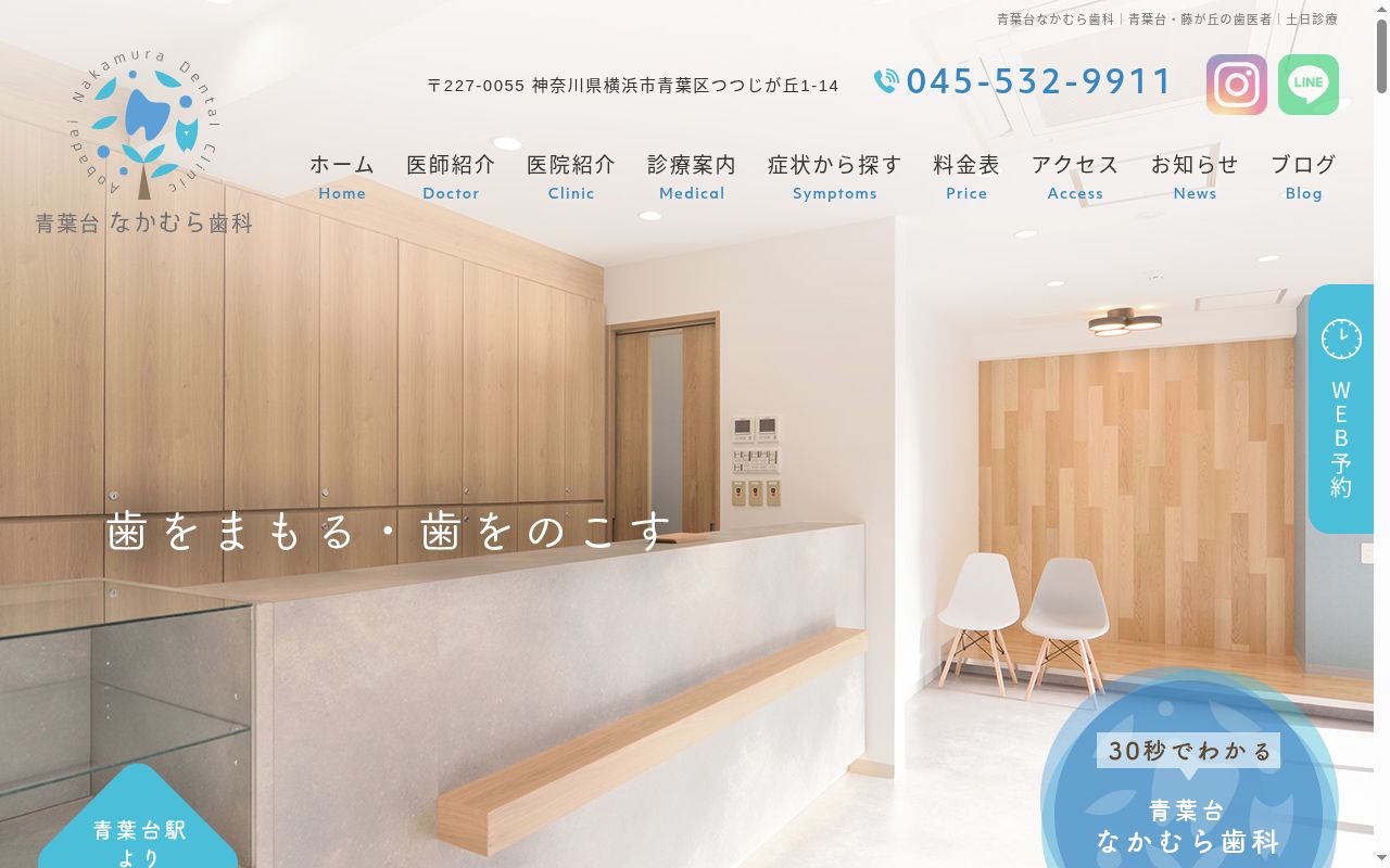 青葉台なかむら歯科の公式サイトのスクリーンショット