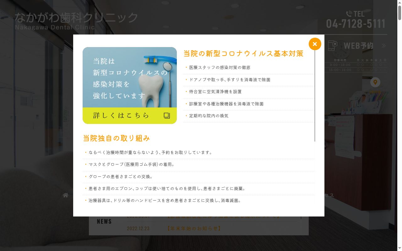 なかがわ歯科クリニックの公式サイトのスクリーンショット