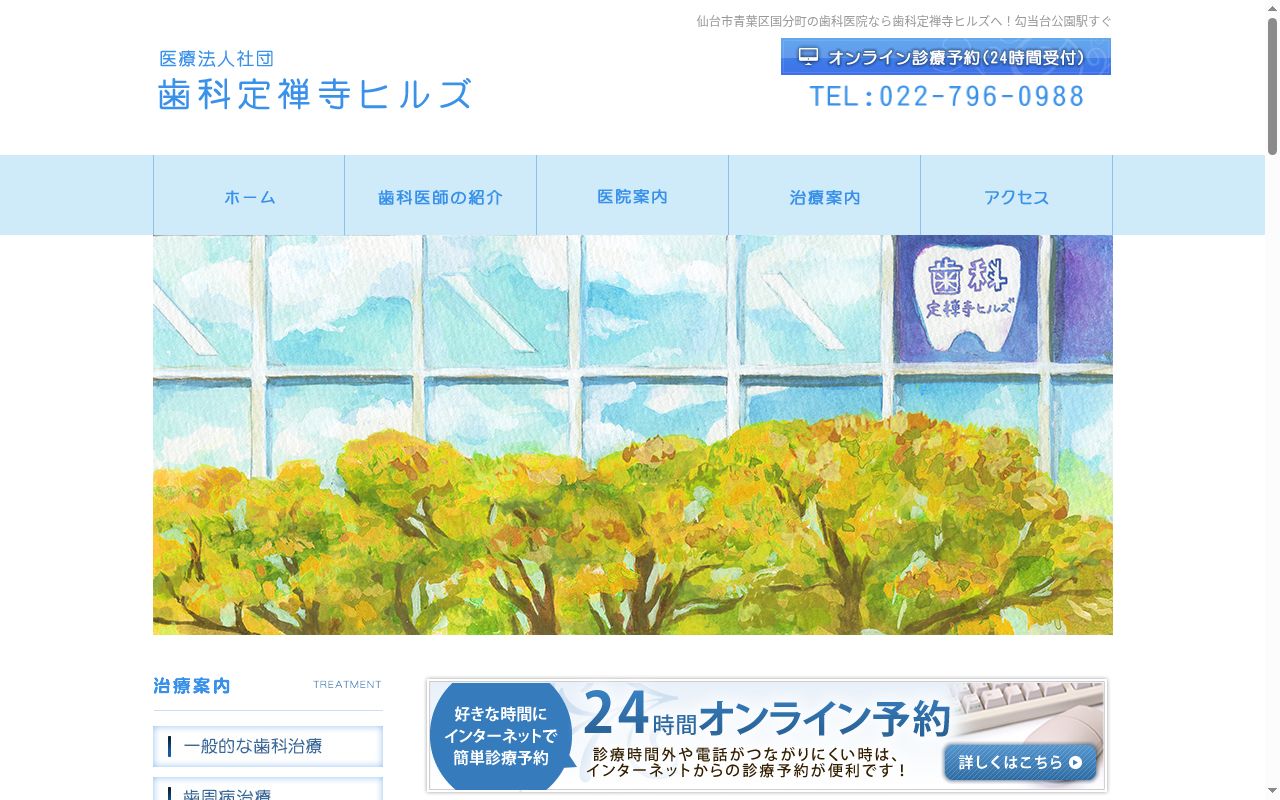 歯科定禅寺ヒルズの公式サイトのスクリーンショット
