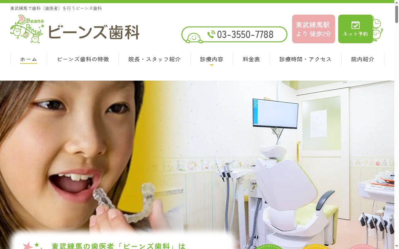 歯ならび肌管理クリニック　板橋東武練馬院の公式サイトのスクリーンショット