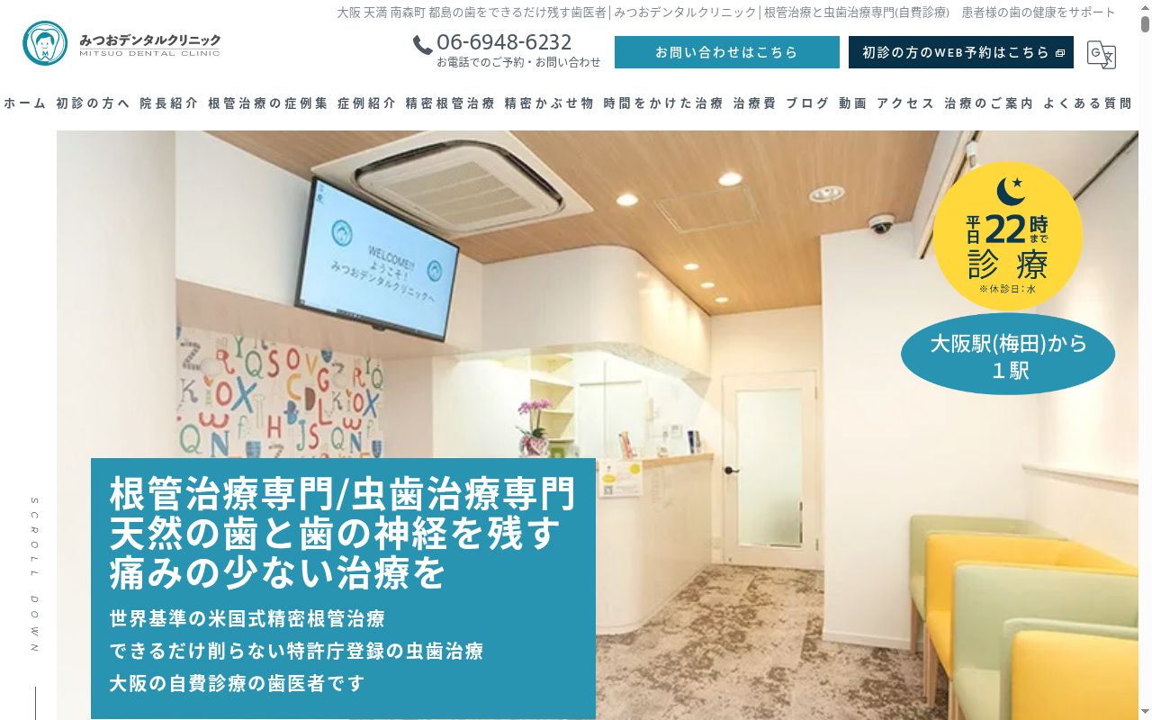 みつおデンタルクリニックの公式サイトのスクリーンショット