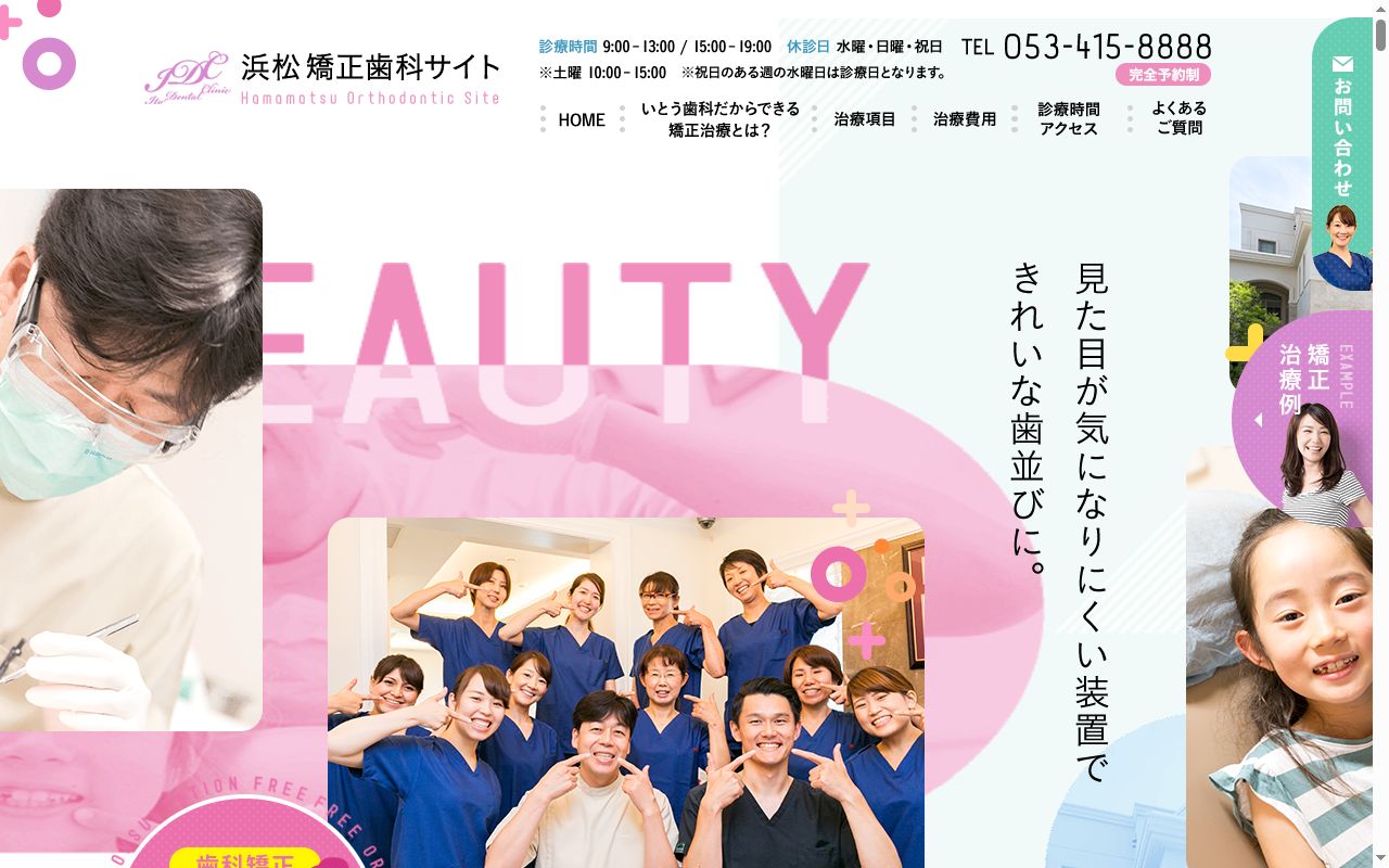 いとう歯科矯正歯科ティースエクセレントクリニックの公式サイトのスクリーンショット