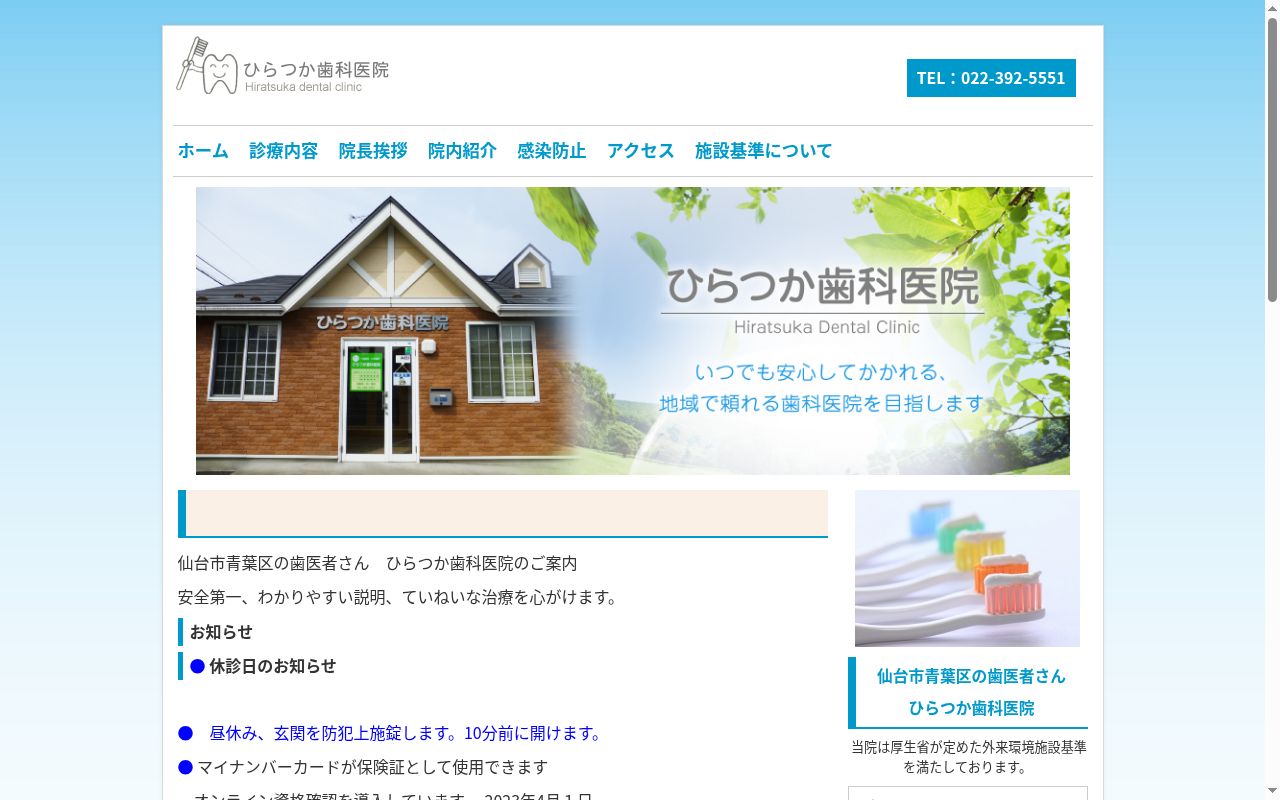 ひらつか歯科医院の公式サイトのスクリーンショット