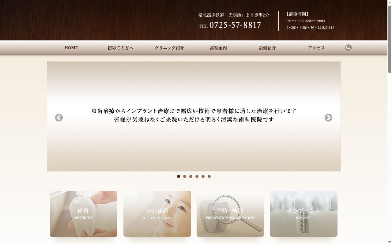 足立歯科医院の公式サイトのスクリーンショット