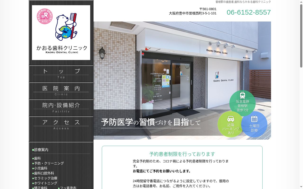 かおる歯科クリニックの公式サイトのスクリーンショット