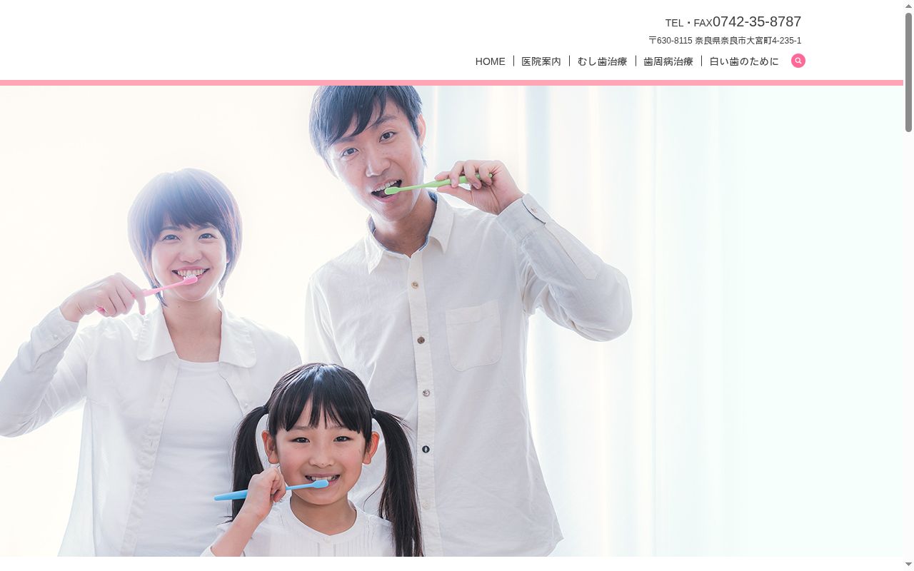 ナカガワ歯科クリニックの公式サイトのスクリーンショット