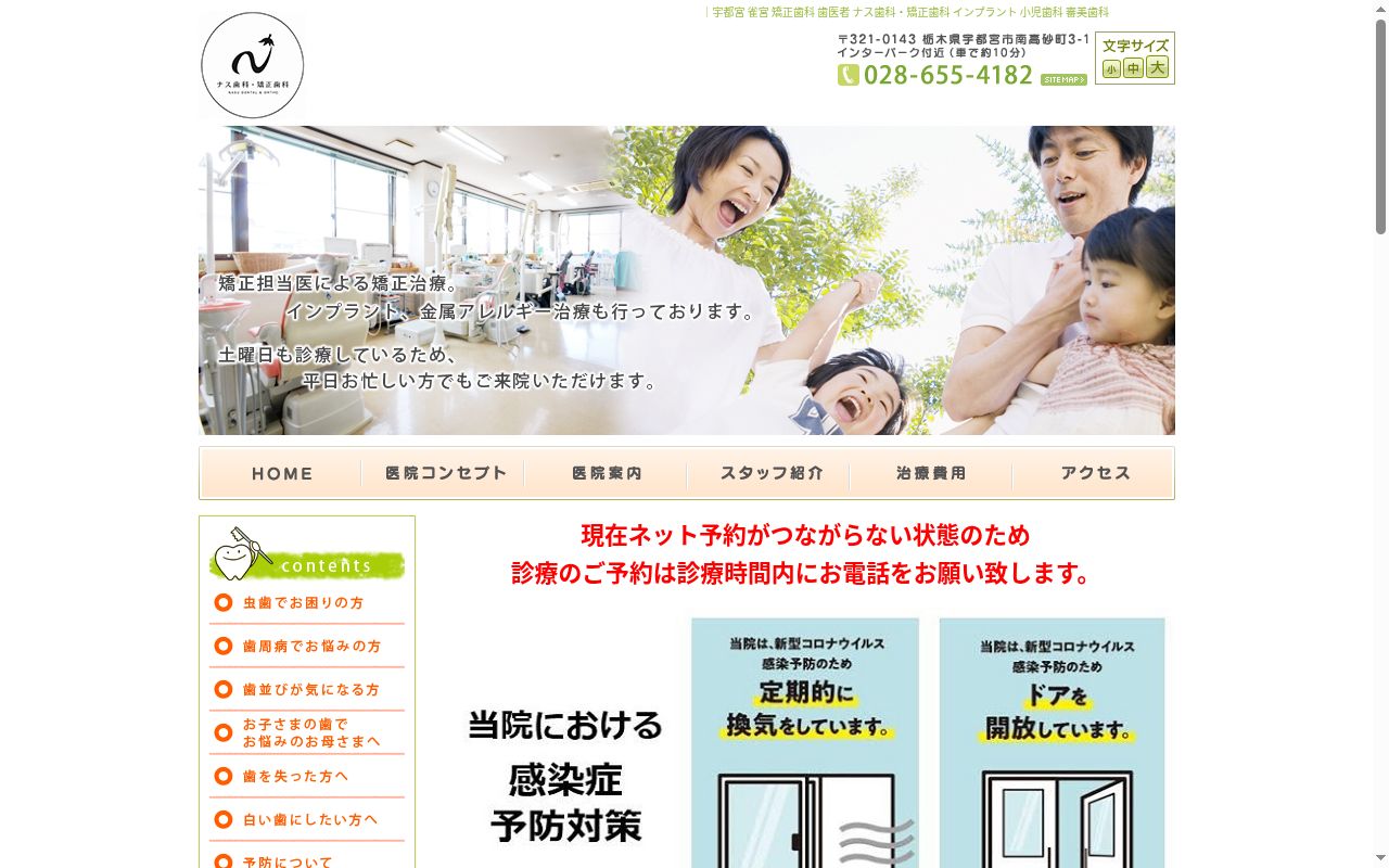 那須歯科医院の公式サイトのスクリーンショット