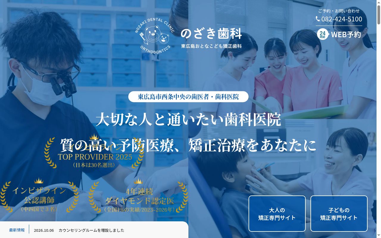 のざき歯科・東広島おとなこども矯正歯科の公式サイトのスクリーンショット