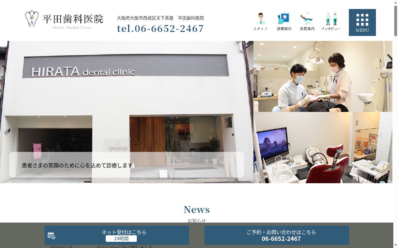 平田歯科医院の公式サイトのスクリーンショット