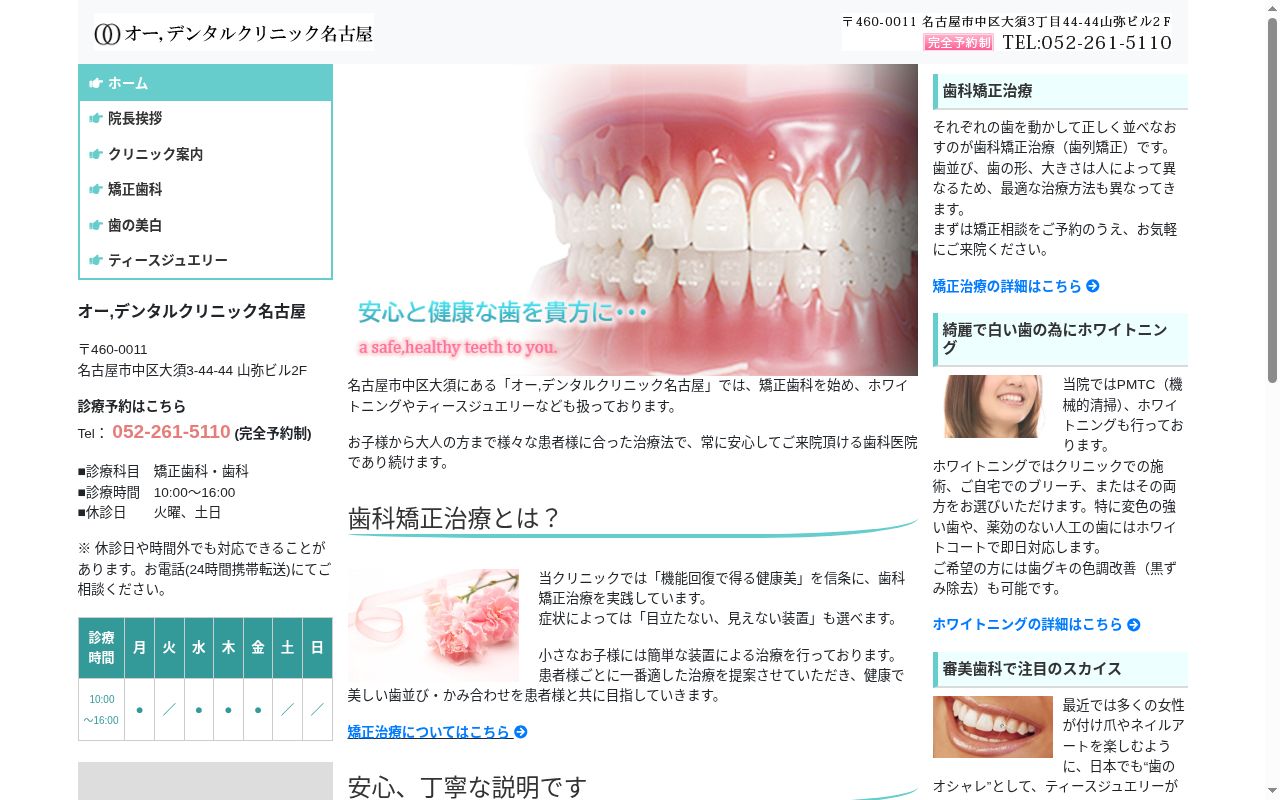 医療法人高風会 オー,デンタルクリニック名古屋の公式サイトのスクリーンショット
