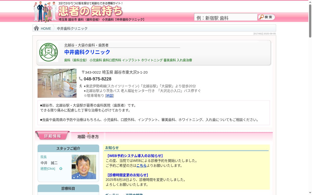 中井歯科クリニックの公式サイトのスクリーンショット