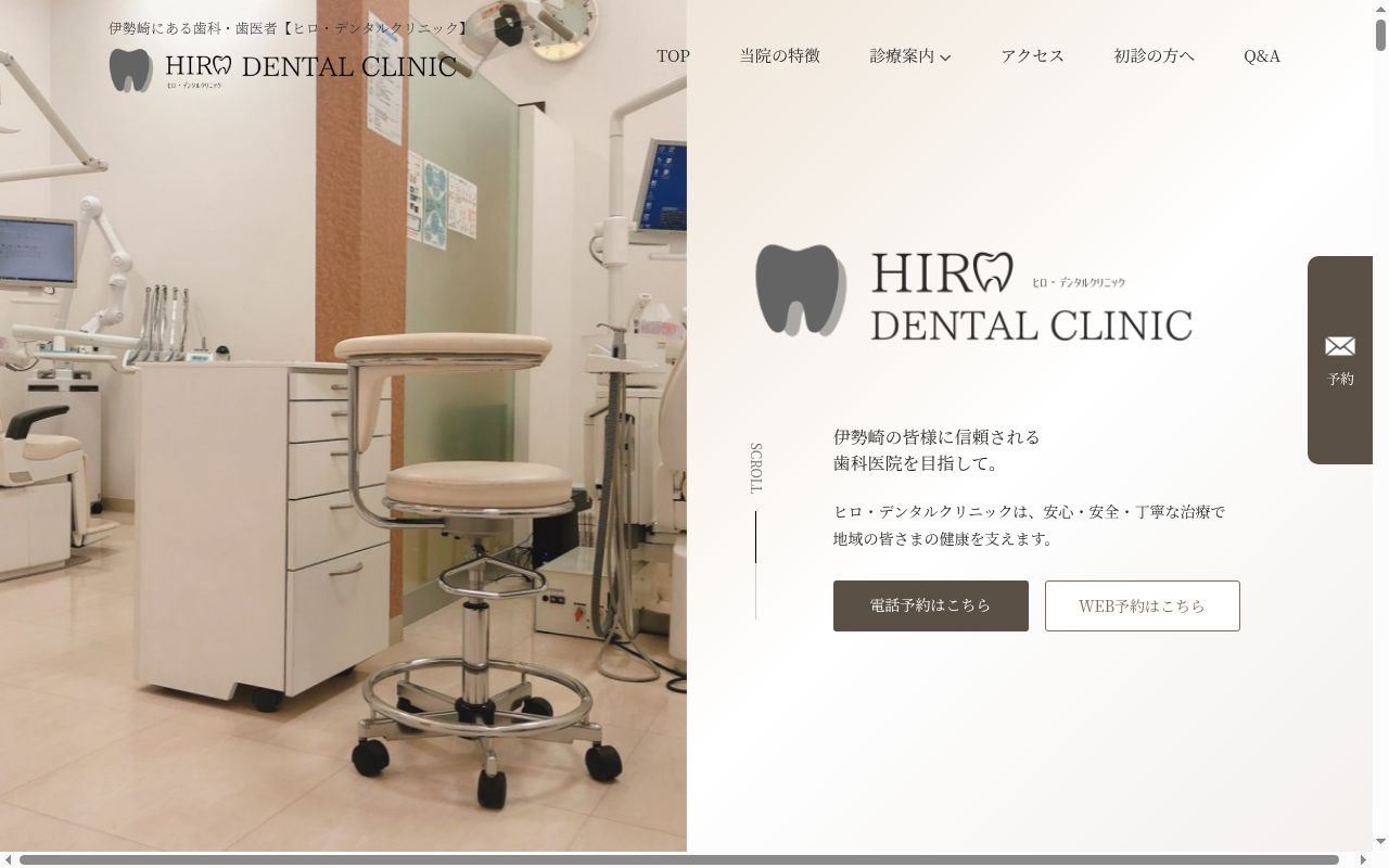 医療法人社団優志会高崎ヒロデンタルクリニックの公式サイトのスクリーンショット