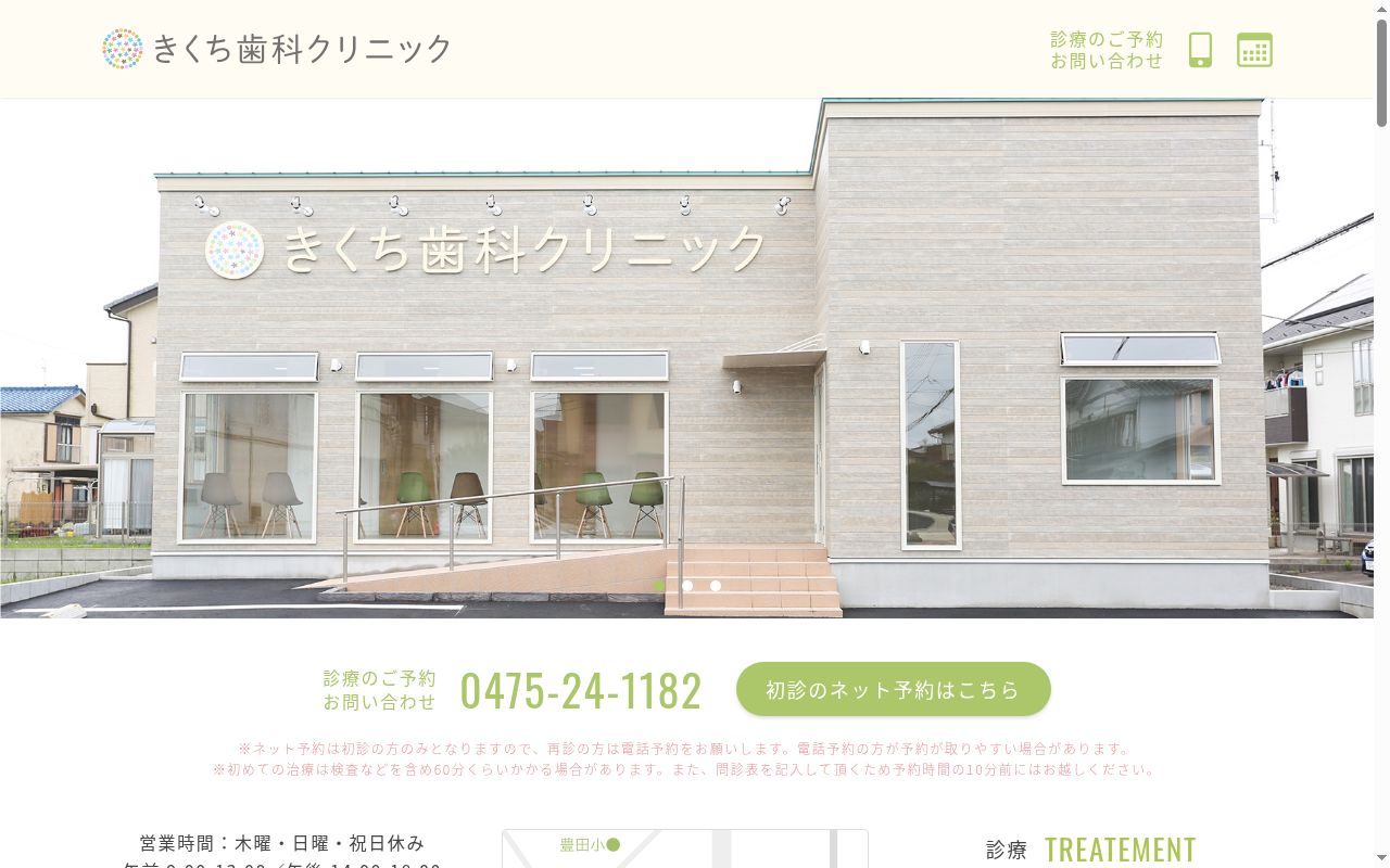 きくち歯科クリニックの公式サイトのスクリーンショット