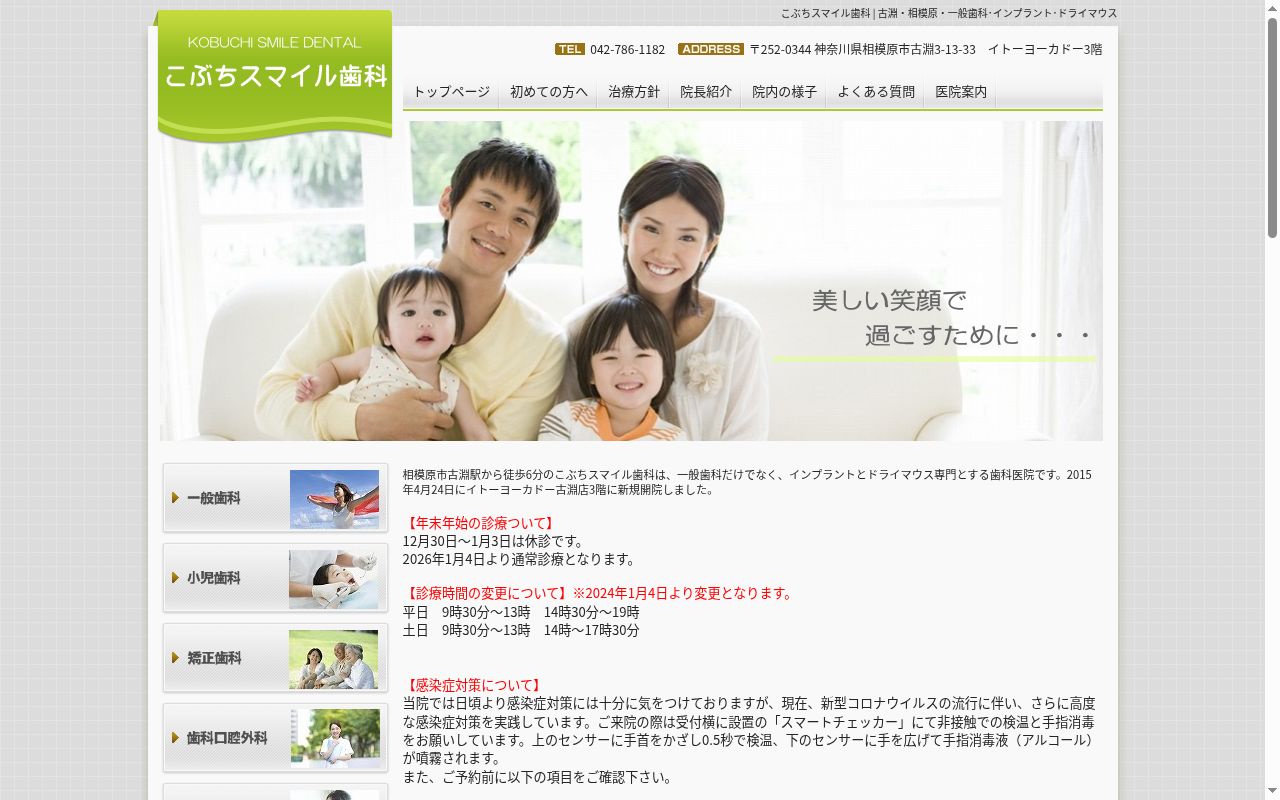 医療法人社団洋仁会こぶちスマイル歯科の公式サイトのスクリーンショット