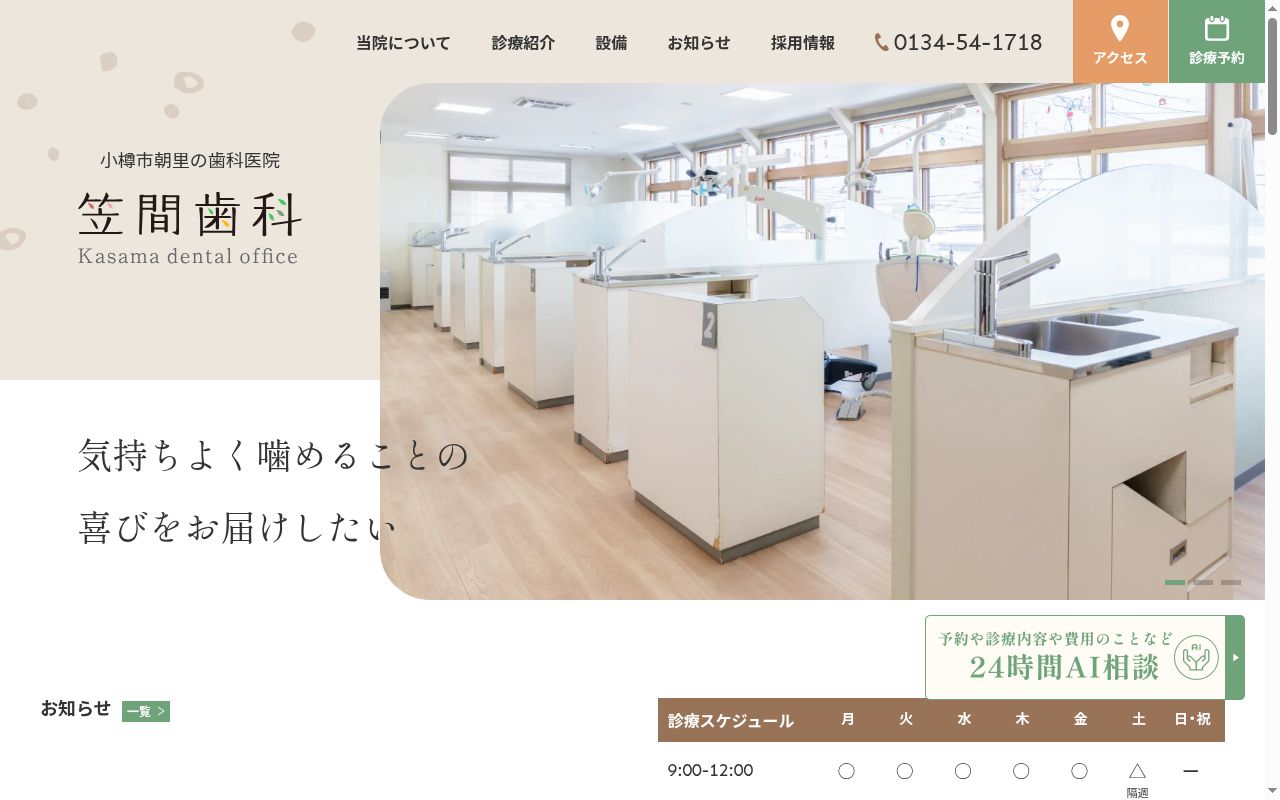 医療法人社団 笠間歯科の公式サイトのスクリーンショット