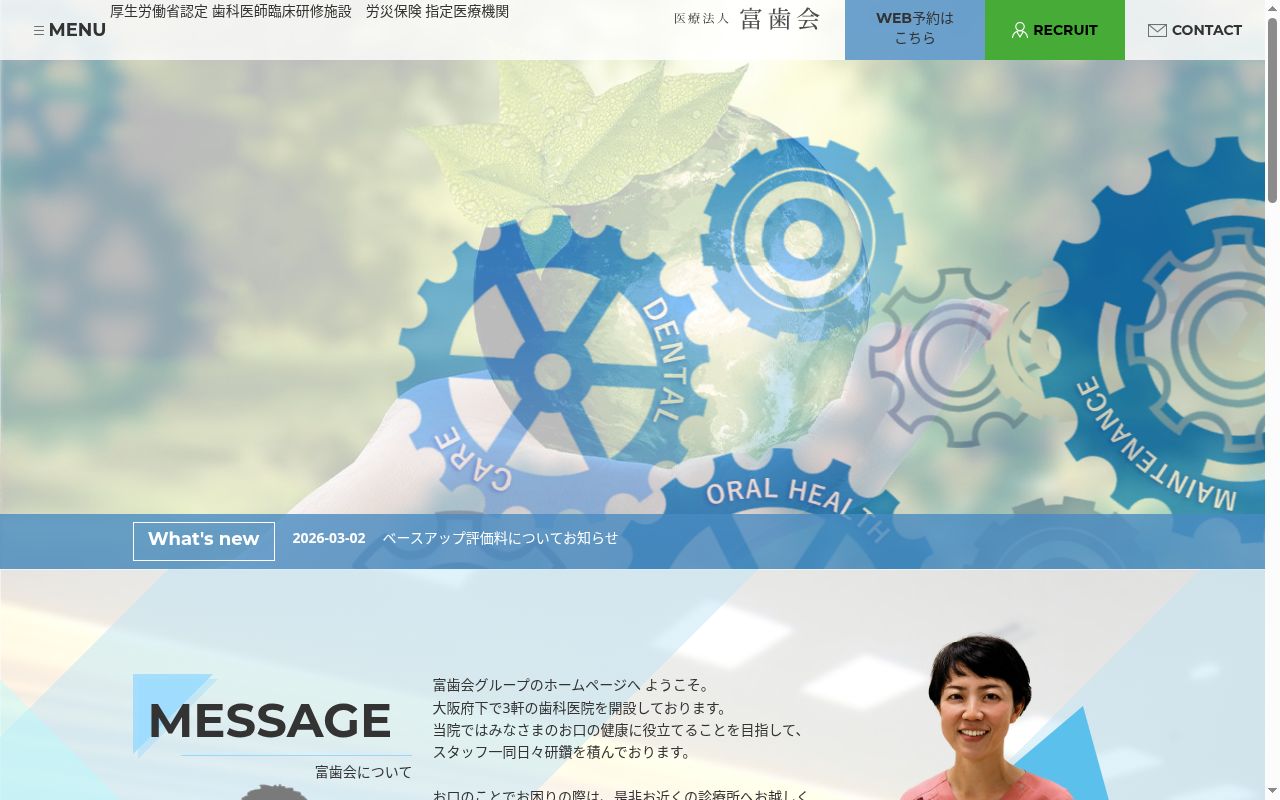 医療法人富歯会　川上歯科パンジョ診療所の公式サイトのスクリーンショット