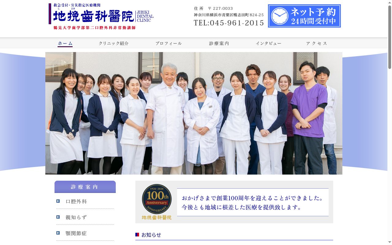 地挽歯科医院の公式サイトのスクリーンショット