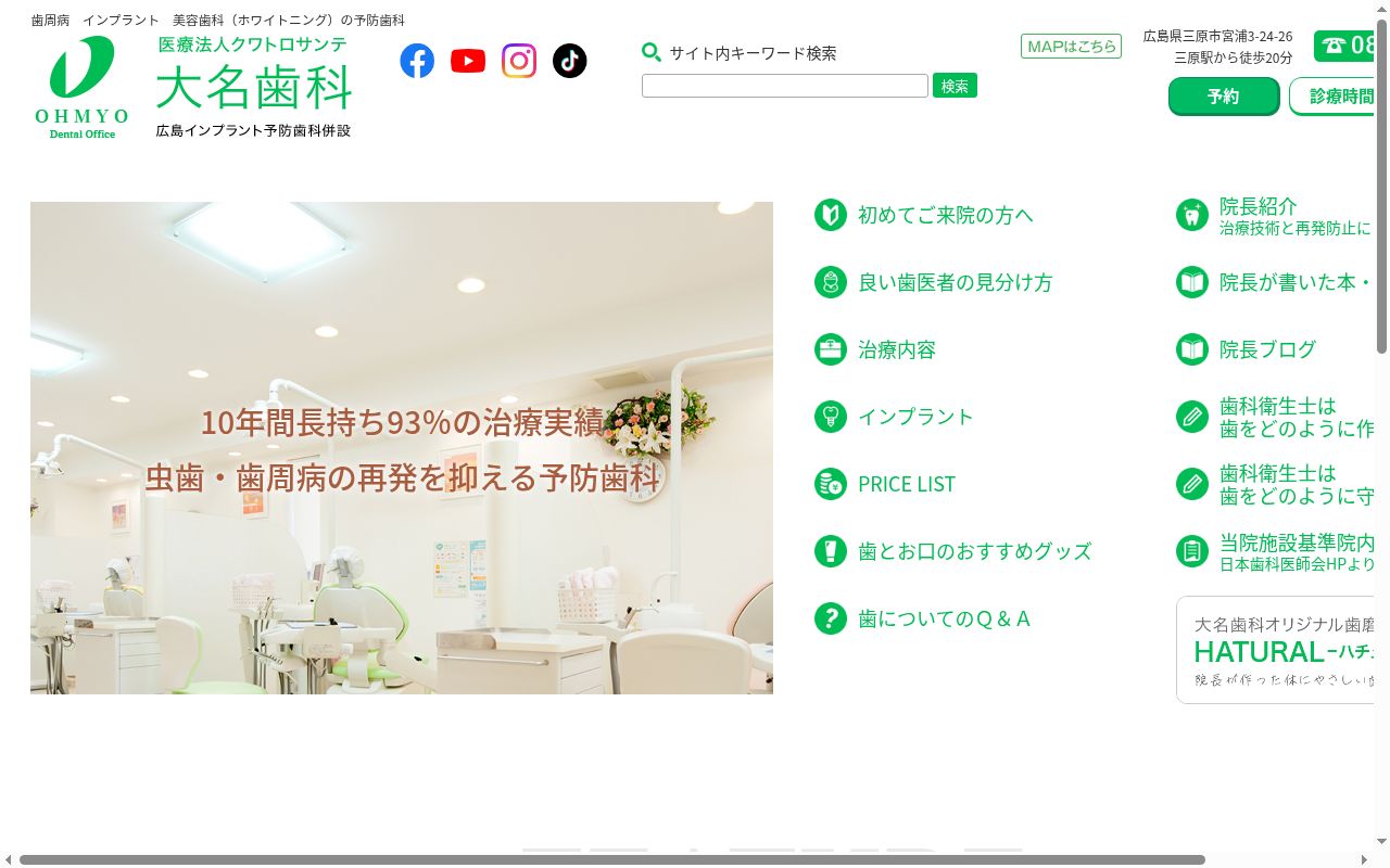 大名歯科の公式サイトのスクリーンショット