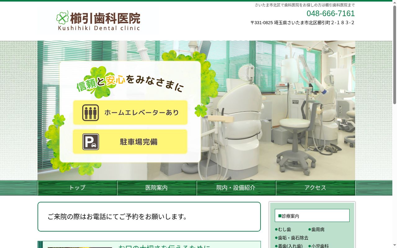 櫛引歯科医院の公式サイトのスクリーンショット