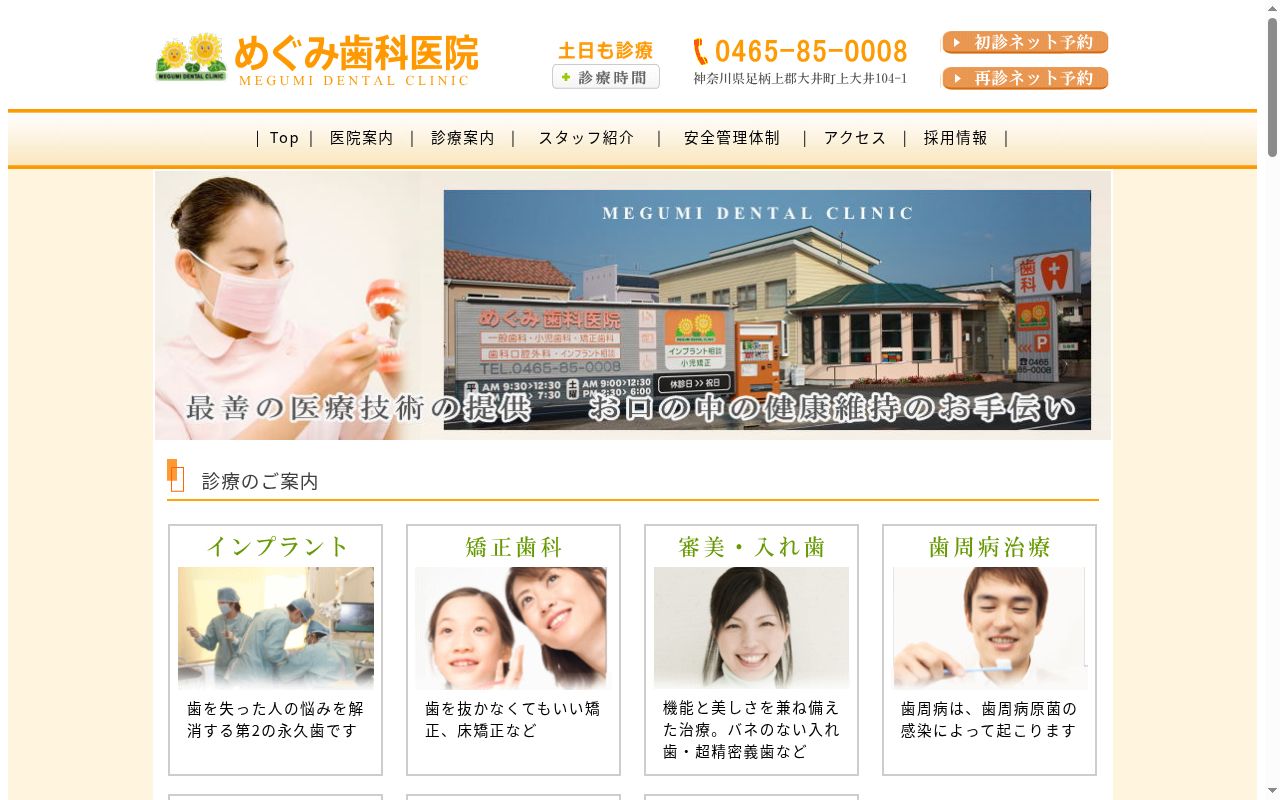 めぐみ歯科医院の公式サイトのスクリーンショット