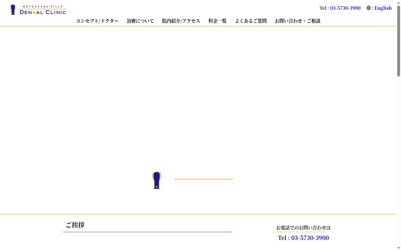 医療法人社団順健会　元麻布ヒルズデンタルクリニックの公式サイトのスクリーンショット