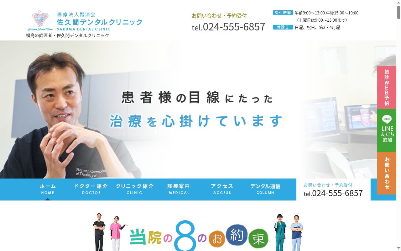 医療法人腎済会　佐久間デンタルクリニックの公式サイトのスクリーンショット