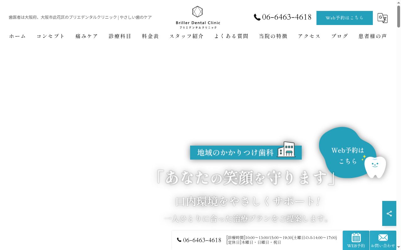 ブリエデンタルクリニックの公式サイトのスクリーンショット