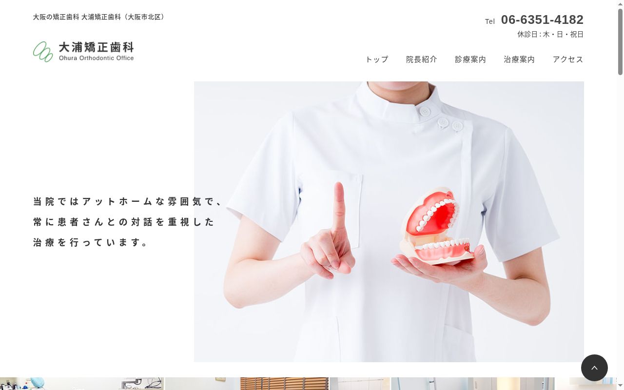 大浦矯正歯科医院の公式サイトのスクリーンショット