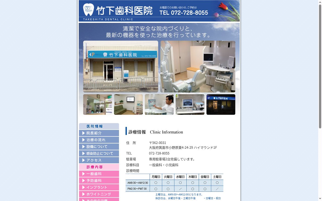 竹下歯科医院の公式サイトのスクリーンショット