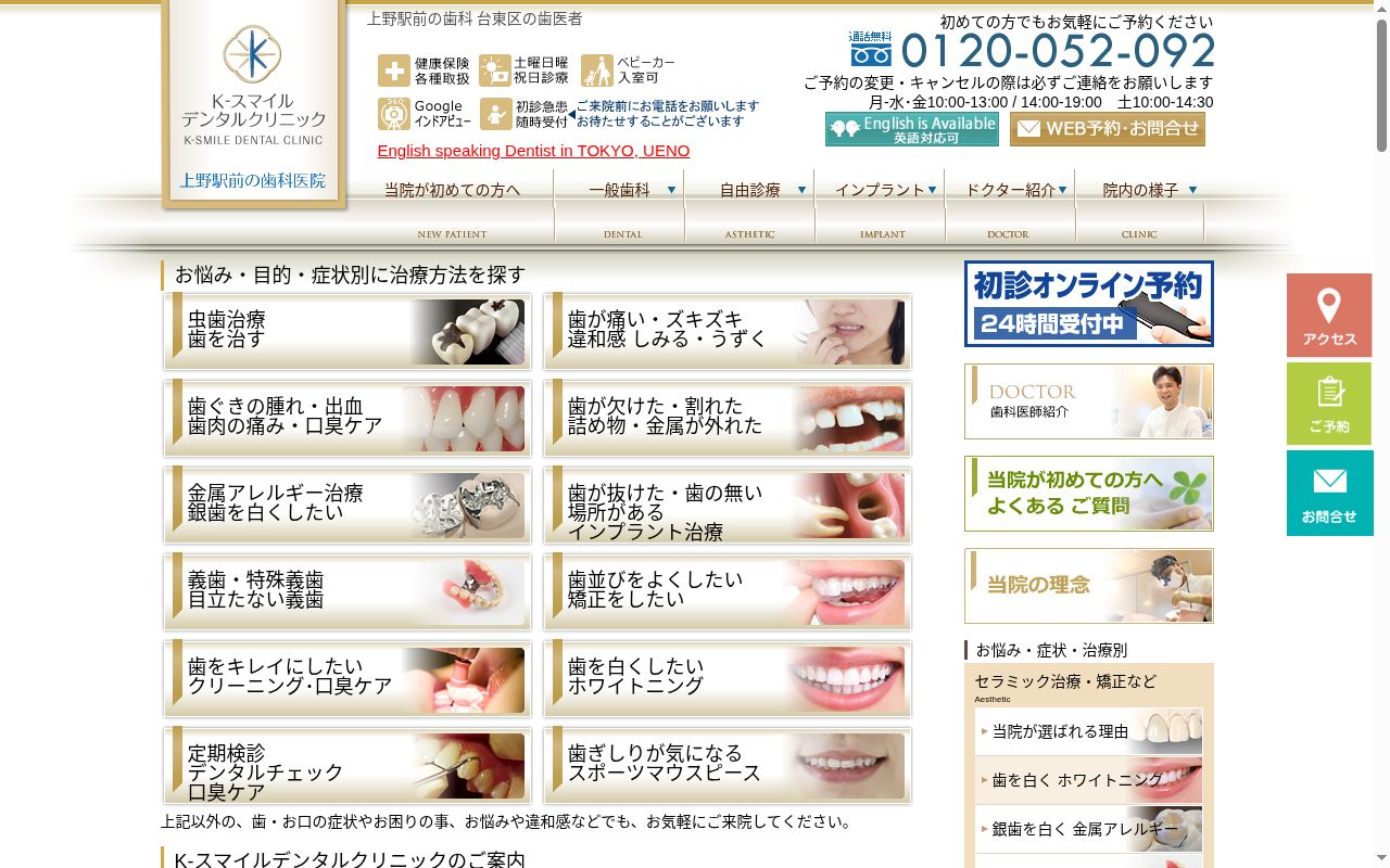 医療法人社団 K-スマイルデンタルクリニックの公式サイトのスクリーンショット