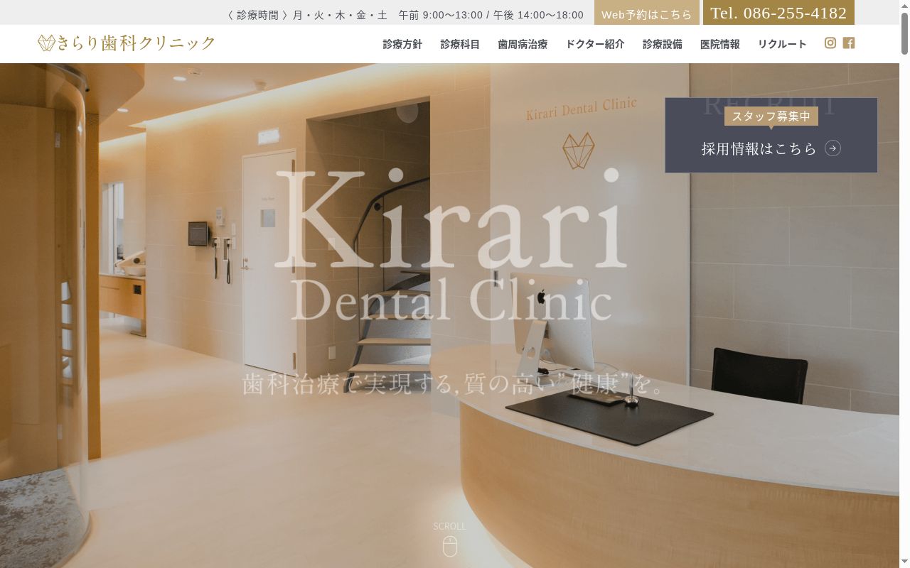 きらり歯科クリニックの公式サイトのスクリーンショット