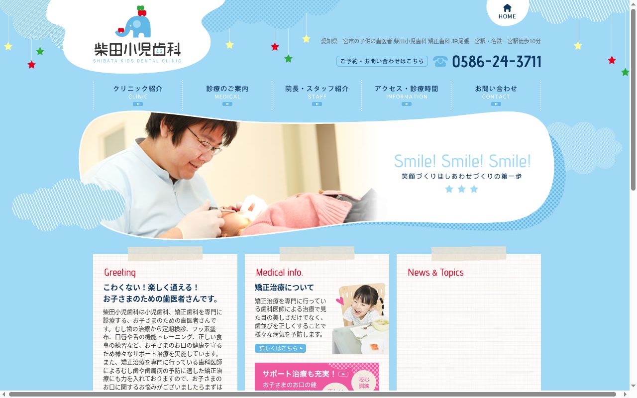柴田小児歯科の公式サイトのスクリーンショット
