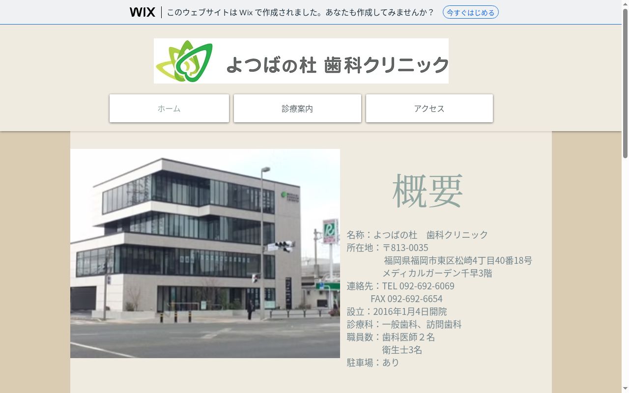 よつばの杜歯科クリニックの公式サイトのスクリーンショット