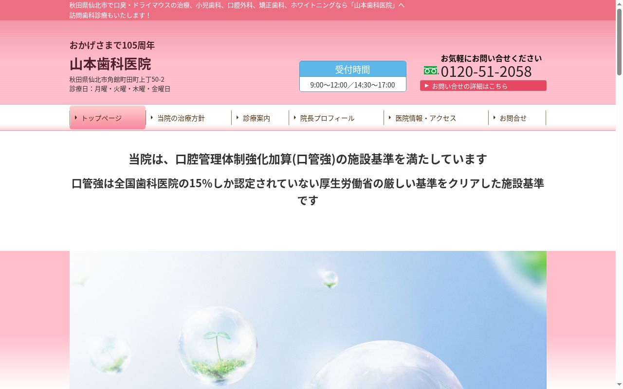 山本歯科医院の公式サイトのスクリーンショット