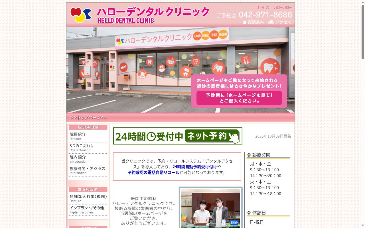 ハローデンタルクリニックの公式サイトのスクリーンショット