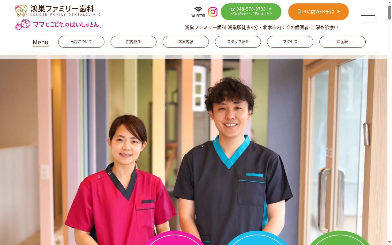 鴻巣ファミリー歯科の公式サイトのスクリーンショット
