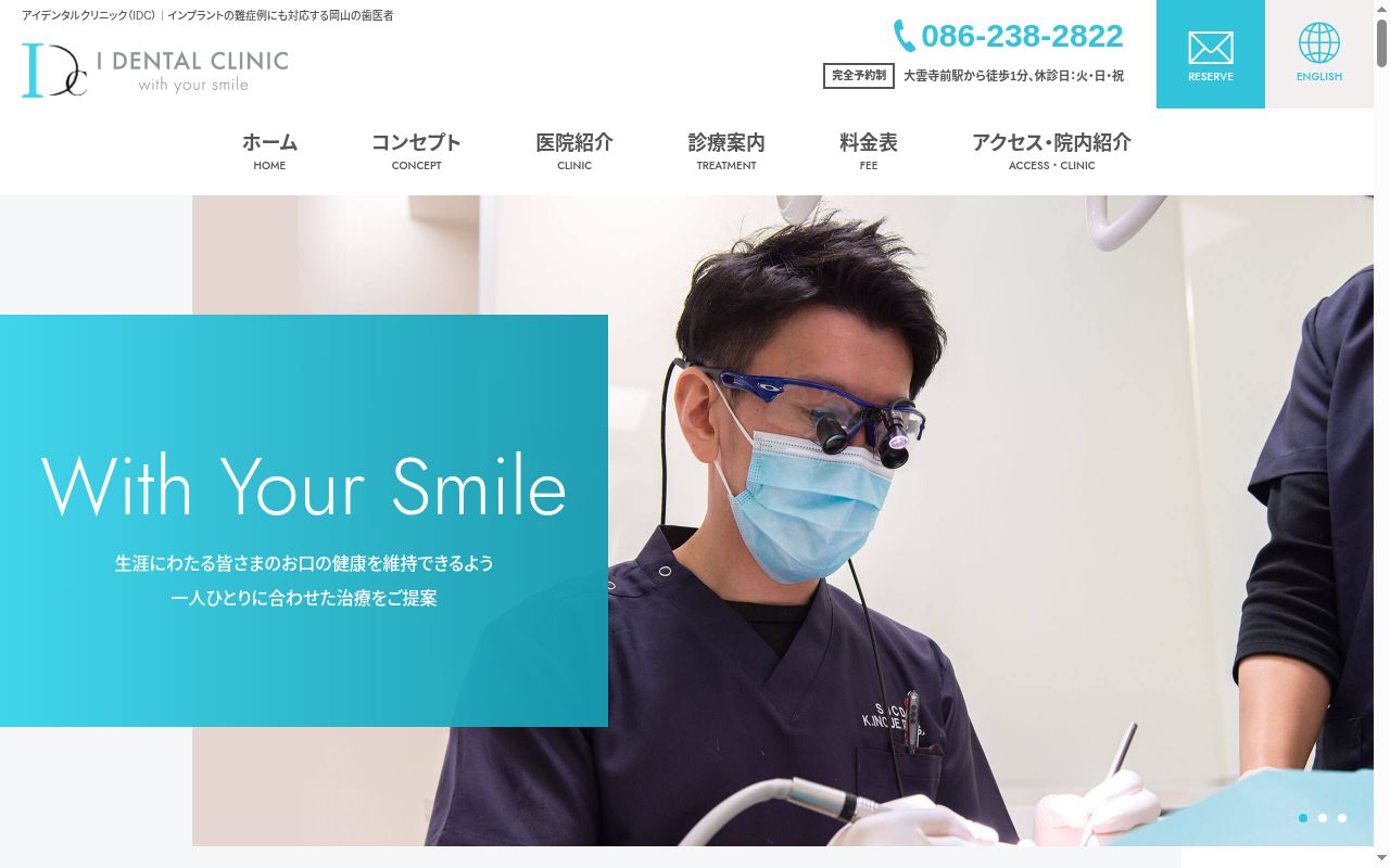 Ｉ　ＤＥＮＴＡＬ　ＣＬＩＮＩＣの公式サイトのスクリーンショット