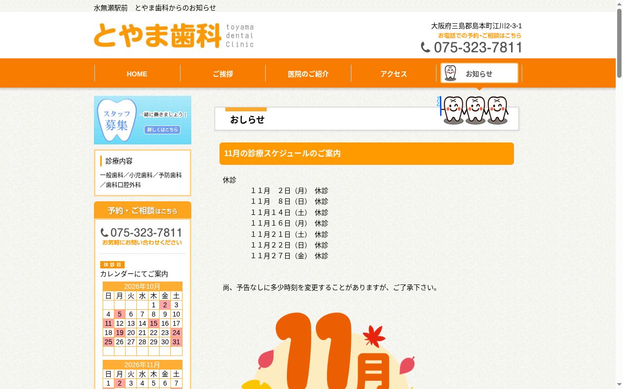 医療法人祐真会 とやま歯科の公式サイトのスクリーンショット
