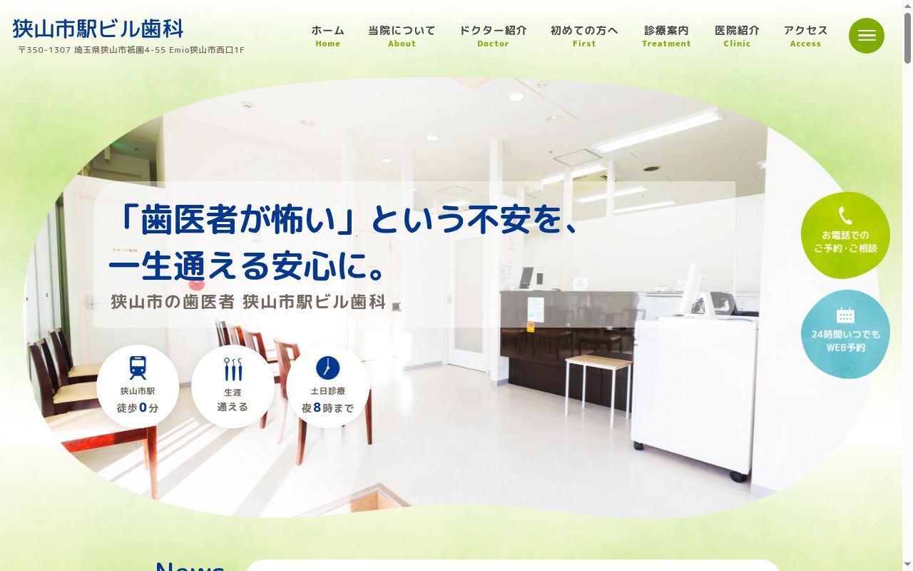医療法人社団啓歯会 狭山市駅ビル歯科の公式サイトのスクリーンショット